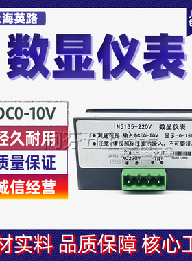 上海英路IN51- 直流交流 数显仪表 电流表DC0-10V 数字表头
