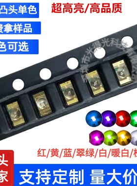 球头led0凸头红绿黄蓝白光橙色 超高亮321聚光贴片带透镜灯珠