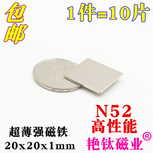 钕铁硼强力磁铁高强度吸铁石N52方形超薄强磁铁20x20x1mm 1件10片