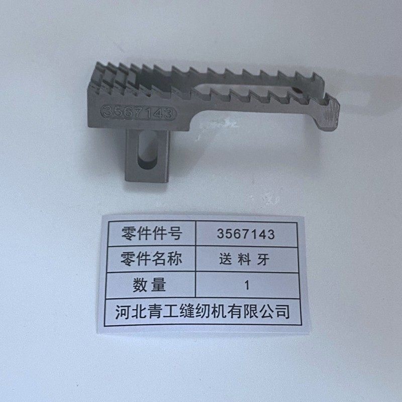 青工友田缝包机GK- 7送料牙工业缝纫机配件,居家布艺,缝纫机,淘宝优惠券,粉丝福利购,淘宝优惠卷