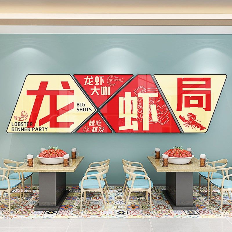 龙虾馆大排档包间墙面装饰饭店背景墙布置约虾吗立体墙贴防水自粘,家居饰品,文化墙贴,淘宝优惠券,粉丝福利购,淘宝优惠卷