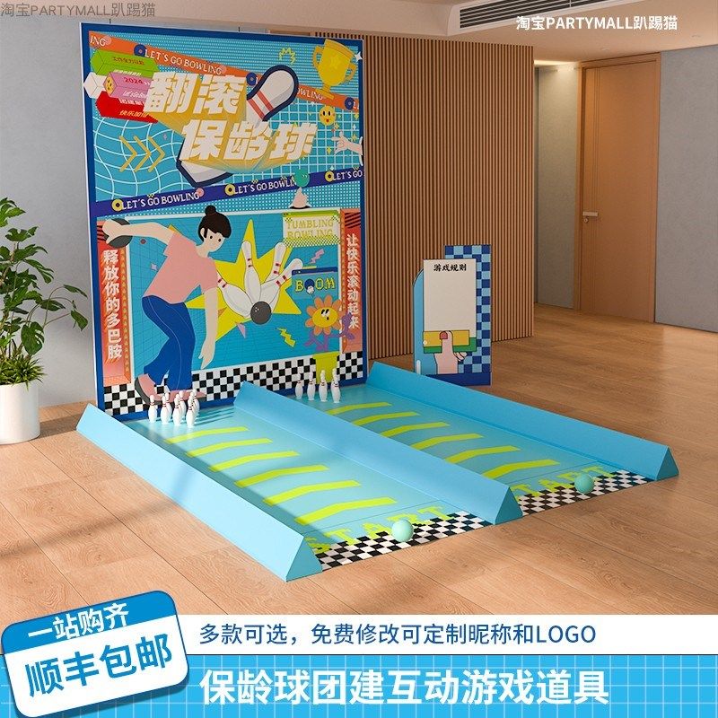 孟菲斯风格保龄球团建游戏道具公司活动中秋节游园会布置背景kt板,节庆用品/礼品,装扮布置套餐,淘宝优惠券,粉丝福利购,淘宝优惠卷