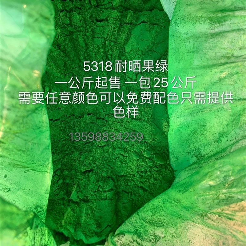5318耐晒果绿G颜料色粉油墨印花砂轮涂料果绿色亮绿塑料油墨,基础建材,防水涂料,淘宝优惠券,粉丝福利购,淘宝优惠卷