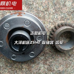 大河机床Z51机床配件 齿轮 联轴器