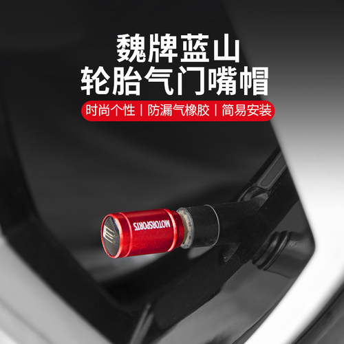 魏牌蓝山气门嘴专用改装铝合金长城魏派轮毂气嘴子气门嘴饰品配件