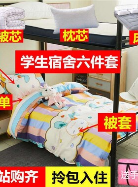 Bedding dormitory set upper and lower bunk single three-piec