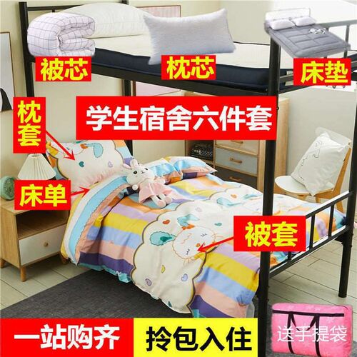 Bedding dormitory set upper and lower bunk single three-piec