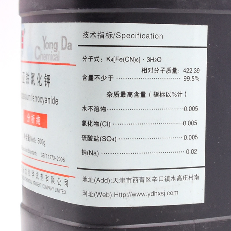 亚铁氰化钾分析纯R0g黄血盐钾抗结剂实验化学试剂天津永大百世,工业油品/胶粘/化学/实验室用品,试剂,淘宝优惠券,粉丝福利购,淘宝优惠卷