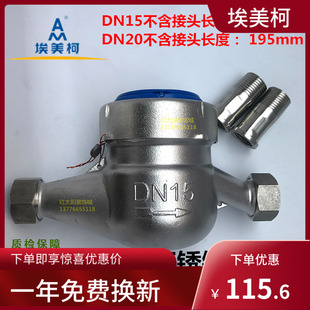 丝扣冷水表DN15 埃美柯全不锈钢水表029干式 防冻型分分