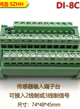 DI-8CH 传感器PLC输入端子台可接8通道2线或3线传感器信号