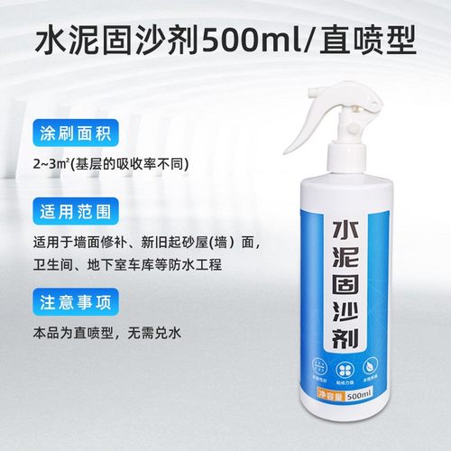 固沙剂处理水泥地面起砂加固剂界面墙面墙固宝渗透型封闭返沙克星