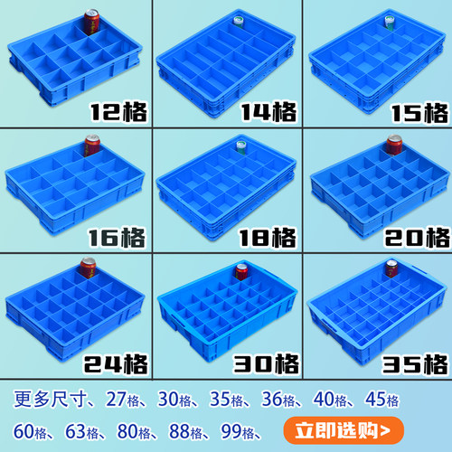 加厚多格分类收纳盒多功能周转箱