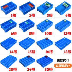 分格箱零件盒塑料周转箱长方形多格分隔螺丝盒子五金工具分类收纳