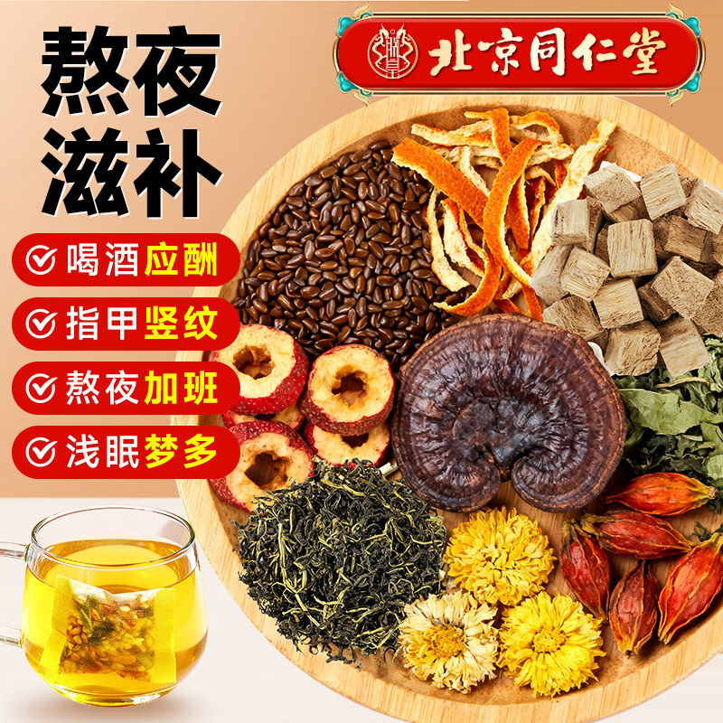 赶黄草葛根灵芝茶滋补养生茶晚上熬夜常备菊花决明子枸杞泡水喝的