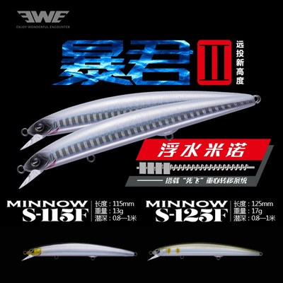 EWE美夏暴君二代115/1F浮水远投路亚硬式米诺翘嘴海鲈鱼假鱼饵