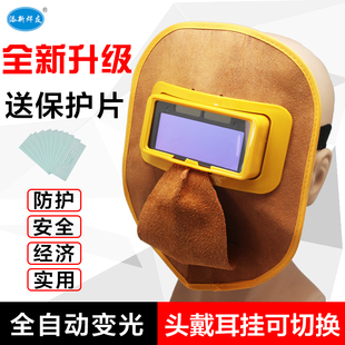 牛皮焊工面罩自动变光变色氩弧焊帽电焊镜防护专用全脸部轻便镜片
