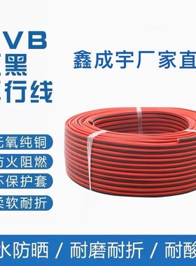 红黑色平行LED灯带发光字广告招牌专用线RVB2芯0..751.5