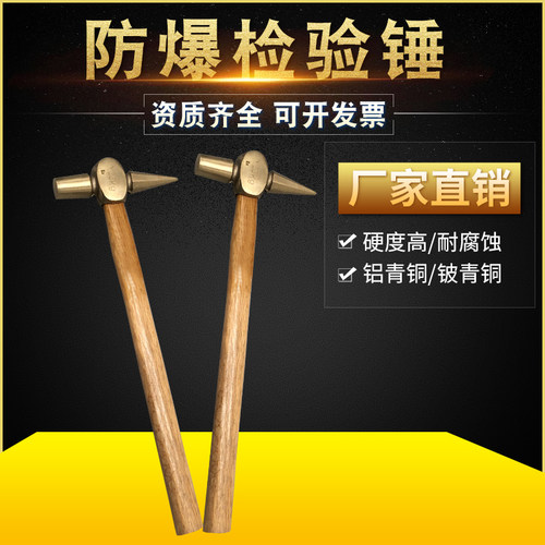 防爆工具防爆检验锤防爆尖尾检验锤逃生安全手锤自救锤子长柄铜锤