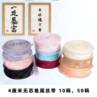 One-Piece Drop Shipping Fishtail Yarn Ribbon 4-Inch Roll