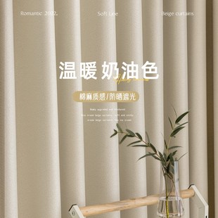 奶油白法式2023新款全遮光窗帘棉麻纯色挂钩遮阳布帘卧室客厅飘窗