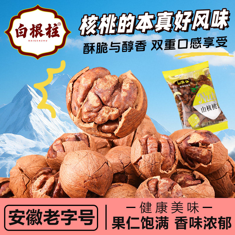 安徽老字号非遗白根柱手剥山核桃野生小核桃胡桃仁炒货新货散称