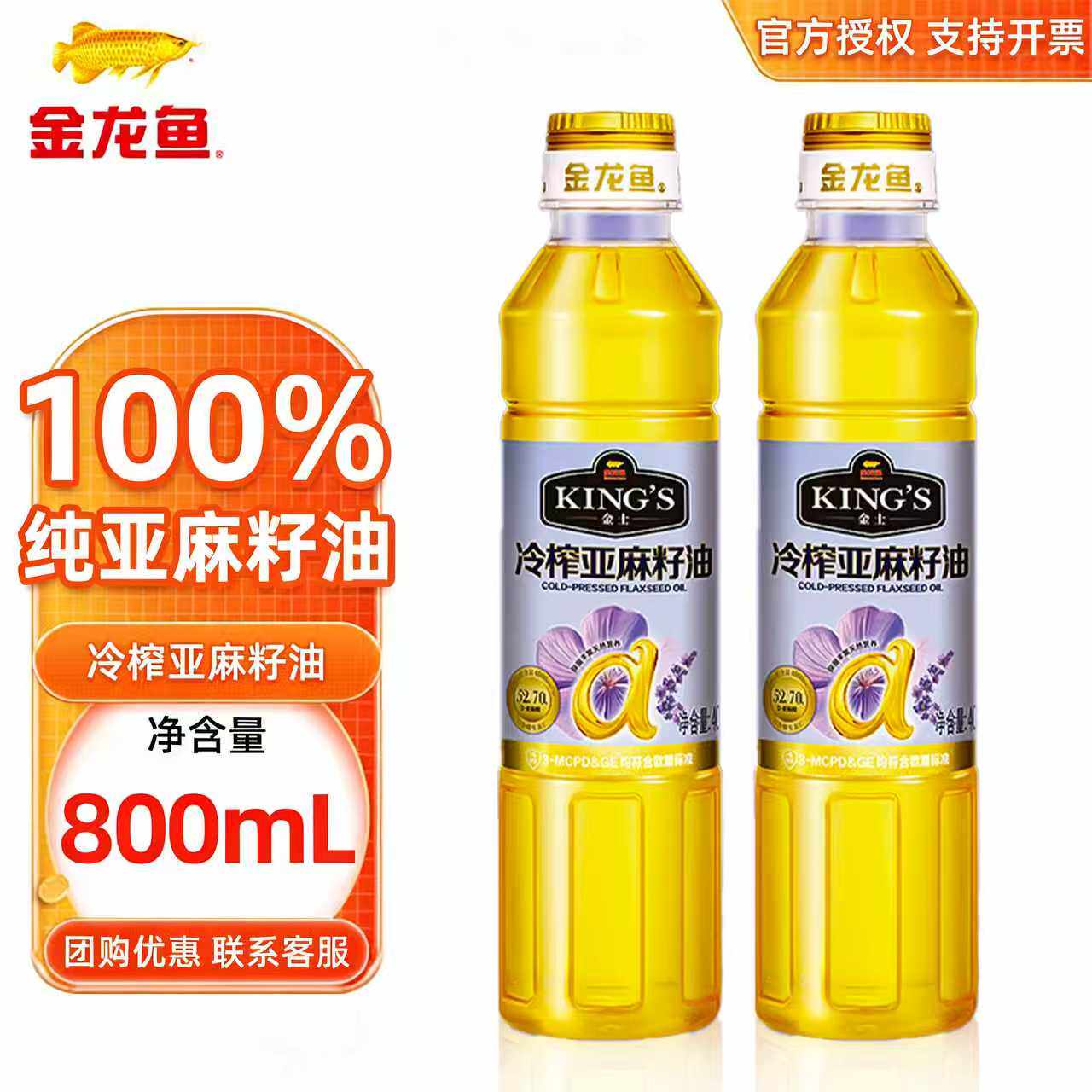 金龙鱼KING'S金士冷榨亚麻籽油400mL家用食用油健康植物油