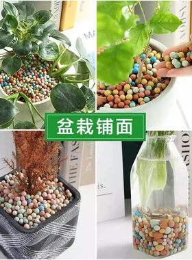 彩色陶粒颗粒花用垫底花卉铺面透气养花水培盆栽铺面石多肉营养