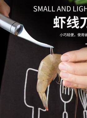 不锈钢虾线剔除刀厨房开虾背挑虾肠去除虾线刀剥虾工具二合一神器