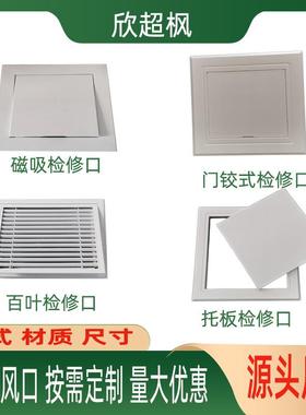 托板式空调检修口ABS塑料管道检修门灰色150检查孔吊顶检修口盖板