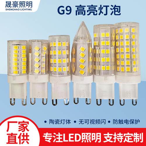 G9灯珠LED插脚小灯泡高亮节能灯光源无频闪110v220v陶瓷玉米灯