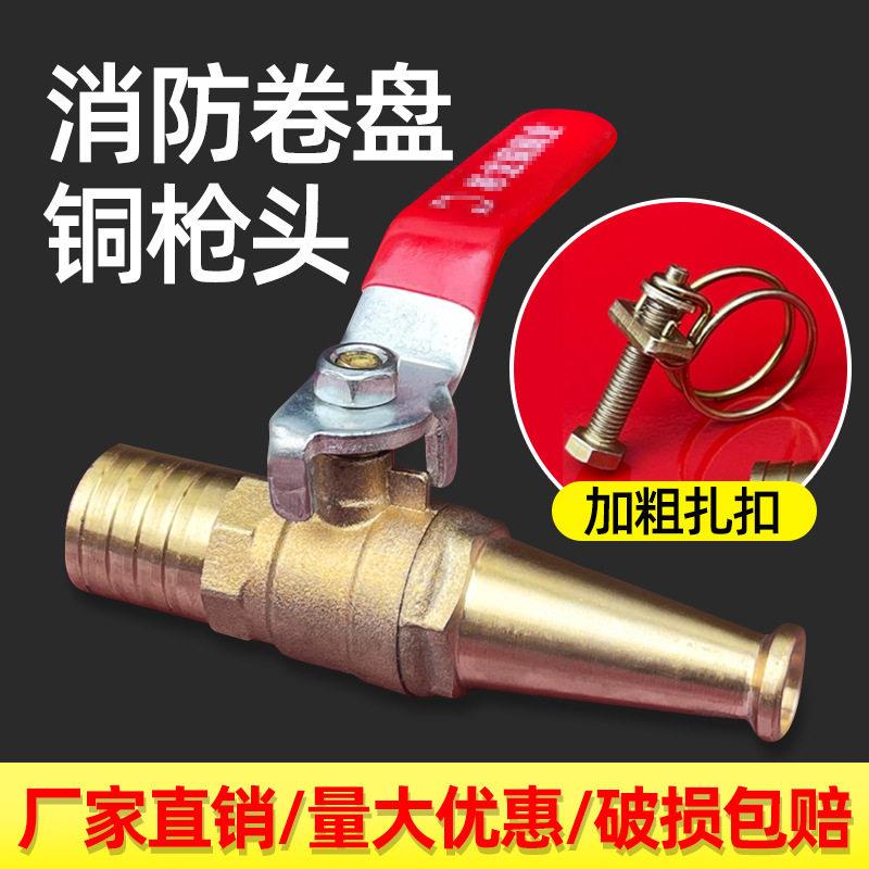 消防软卷盘水枪头自救软管消防水带接头压水枪铜枪头压自救