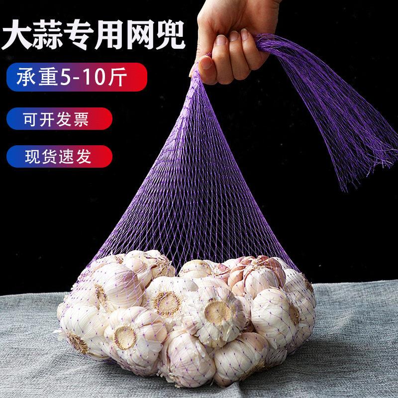 包邮网眼袋子装大蒜的网兜袋塑料尼龙编织袋大蒜包装袋收纳网眼袋