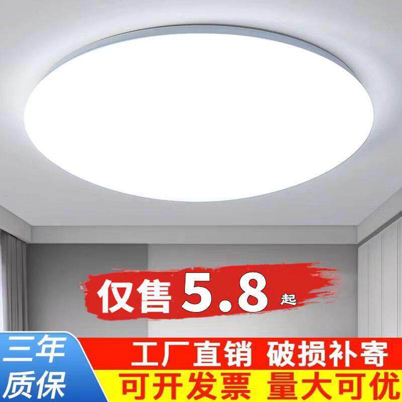 led圆形超亮简约灯卧室灯阳台灯楼道工程灯面包灯全白灯具吸顶灯