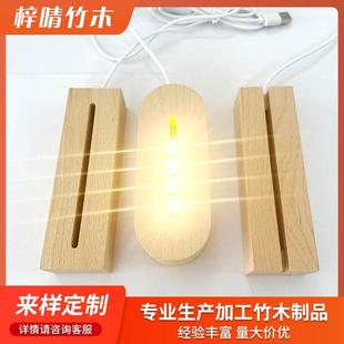 榉木发光底座亚克力木质底座LED圆形方形椭圆灯座USB线实木底座