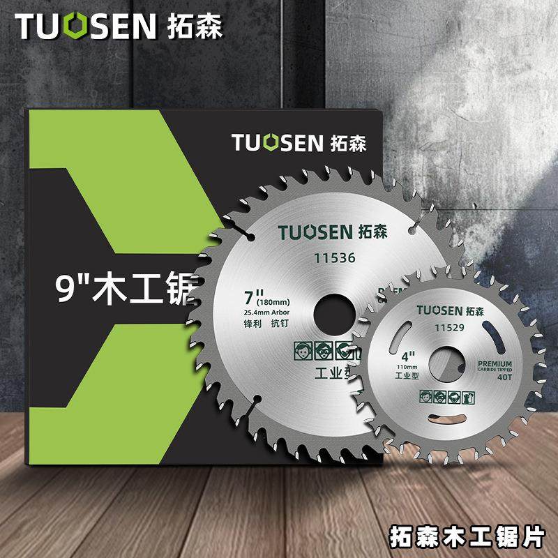 拓森五金工具9寸50电锯片锯片4寸木工圆锯片12寸硬质合金木工锯片