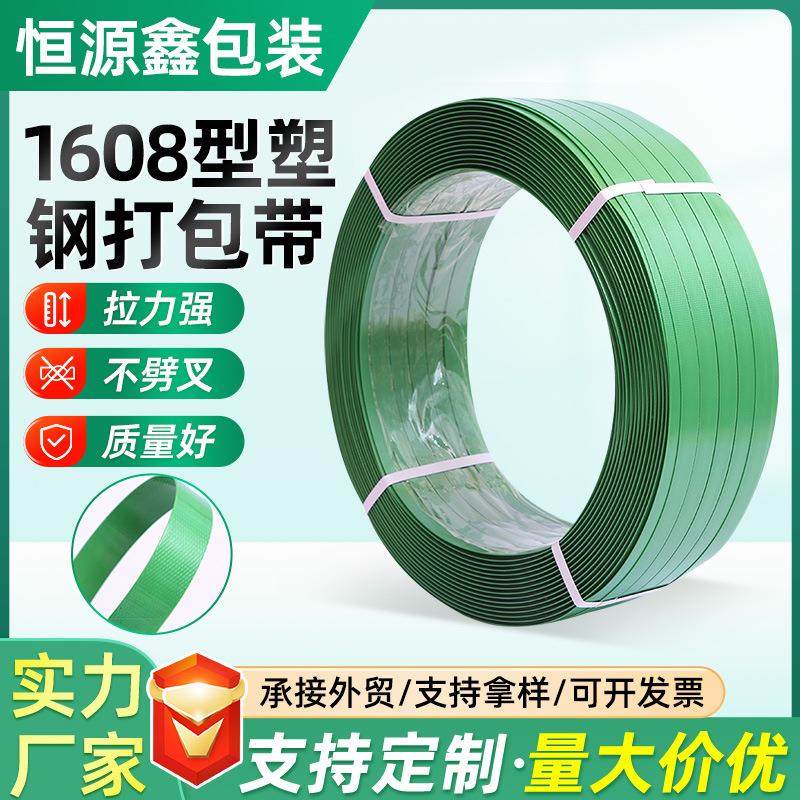 pet绿色塑钢打包带物流包装带1608塑料包装带热熔捆扎带定制,包装,打包带,淘宝优惠券,粉丝福利购,淘宝优惠卷