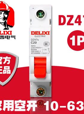 DZ47S小型空开断路器家用C63单片C32单匹C40A单空气开关dz47-63