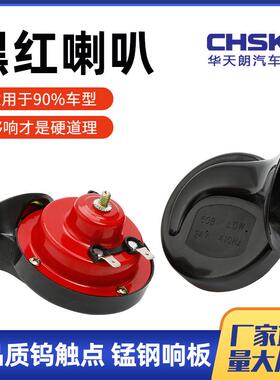 300DB防水超响鸣笛汽车喇叭改装12V24V蜗牛电喇叭snailhorn