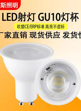 GU10灯杯6W7WMR16G5.3聚光灯杯非隔离宽压塑包铝led灯杯射灯