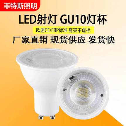 GU10灯杯6W7WMR16G5.3聚光灯杯非隔离宽压塑包铝led灯杯射灯