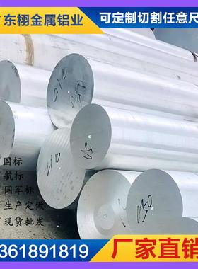 7075T651铝棒6061T651实心铝合金圆棒2A12、5A06、5083、6082铝棒