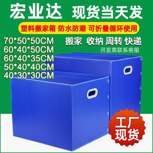 塑料搬家箱子整理箱收纳可折叠打包盒防水防潮瓦楞板周转箱非纸箱