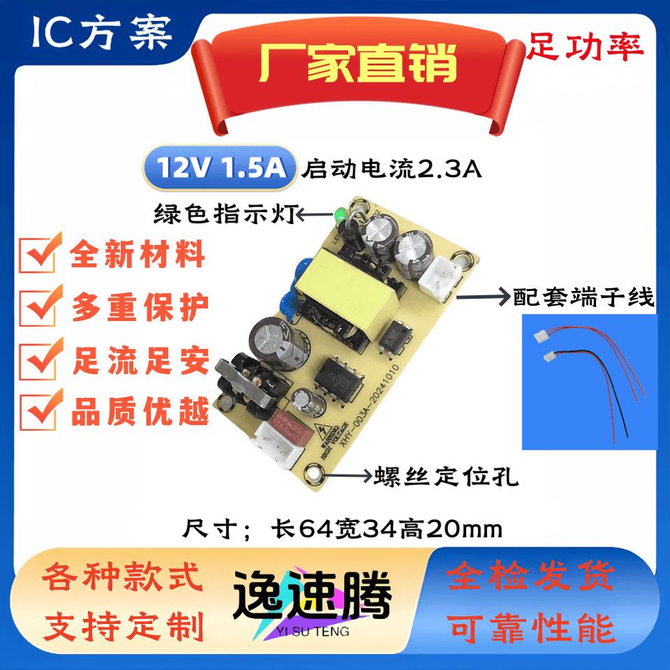 220V转12V1A12v1.5a电源板模块 足功率智能通用12-18W显示器电源