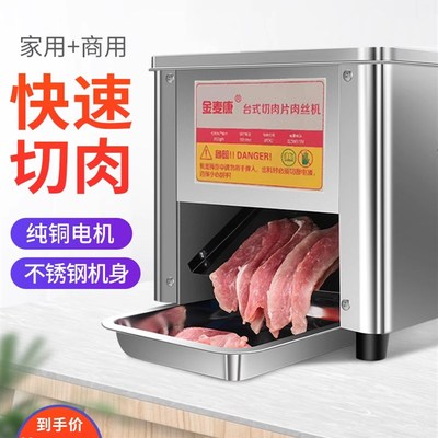 商用切肉机不锈钢切肉丁机全自动电动切肉片切肉丝机多功能切菜机
