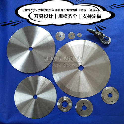 圆形刀片分切刀片橡胶切割刀片切纸管胶带塑料薄膜布圆刀片高速钢