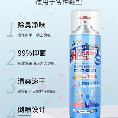 Smelly shoe foot sweat deodorant spray fen-flavor deodorant