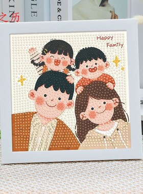 一家人全家福手工diy钻石画卡通动漫儿童学生粘贴制作可摆台