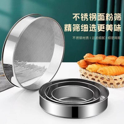 Household Stainless Steel Flour Sifter, Thickened Mesh Sieve