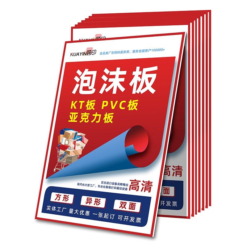 KT板定制广告泡沫板PVC板打印广告牌展板雪弗板制作设计制度牌匾,商业/办公家具,kt板/广告板/发泡板,淘宝优惠券,粉丝福利购,淘宝优惠卷