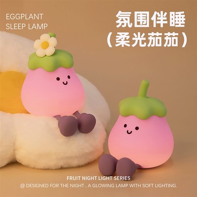 Eggplant Sleep Lamp  茄茄小夜灯 拍打感应 延时关灯 手机支架